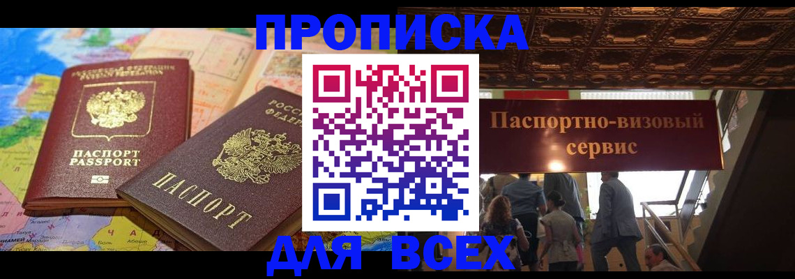 временная регистрация законно в Пятигорске