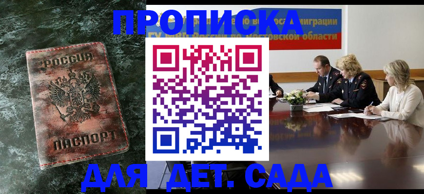 прописка поиск в Пятигорске