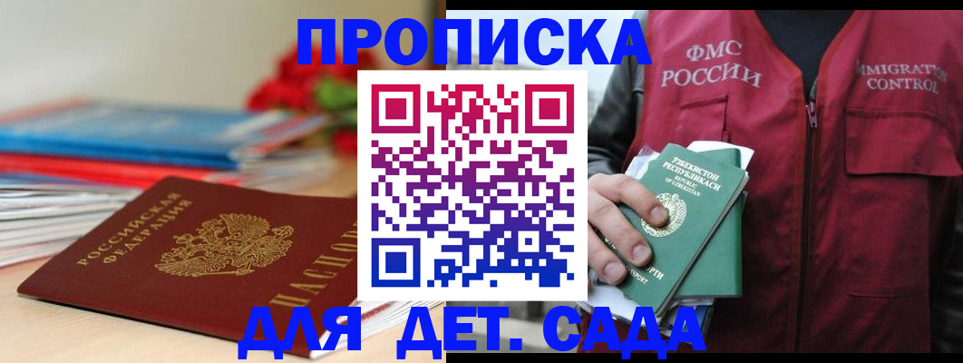 прописка для военкомата в Пятигорске