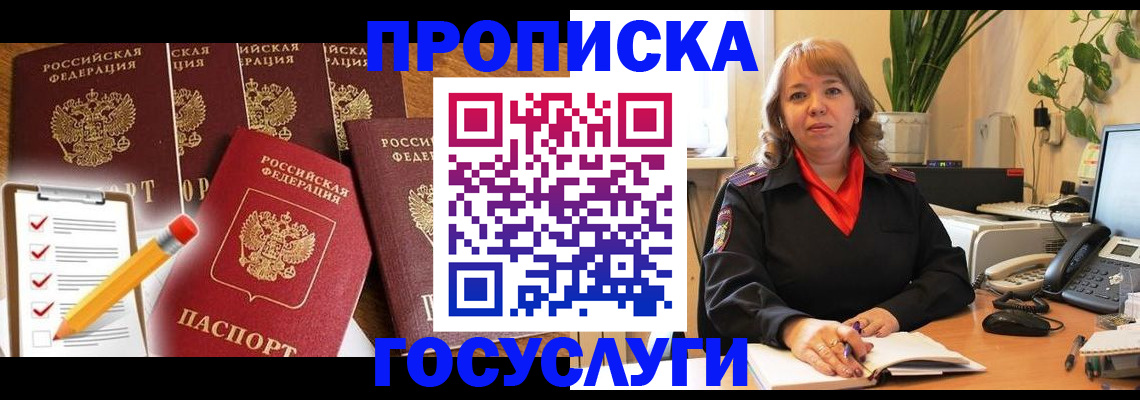 прописка поиск в Пятигорске