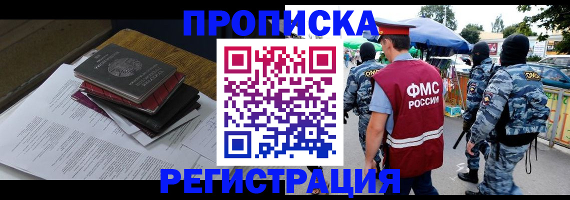 прописка регистрация в Пятигорске