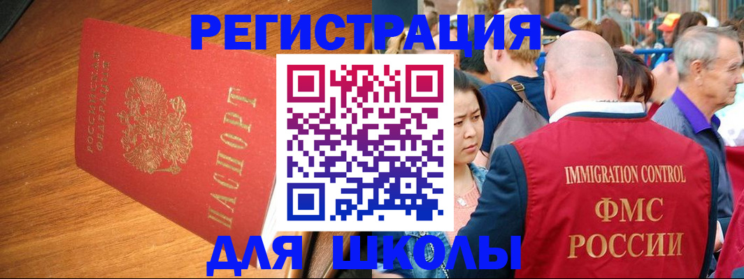 регистрация для школы в Пятигорске