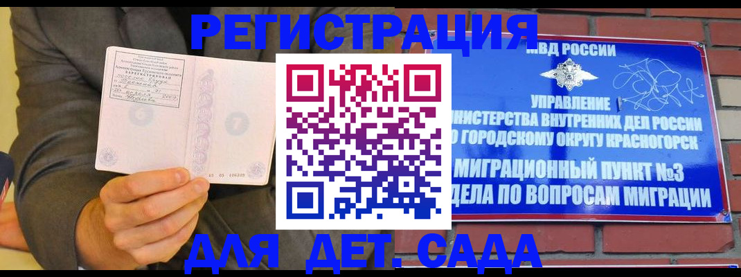 прописка для работы в Пятигорске